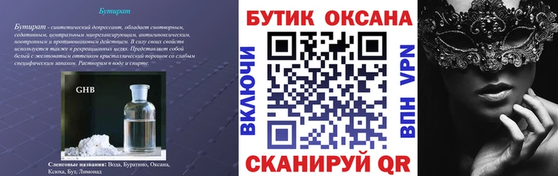 Бутират BDO  Тверь 