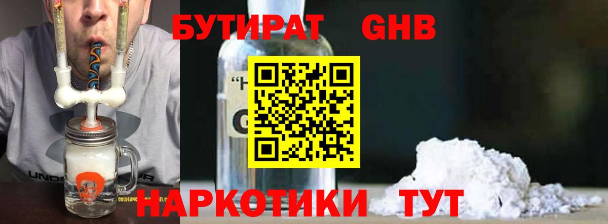 БУТИРАТ вода  Вход с VPN  Тверь 