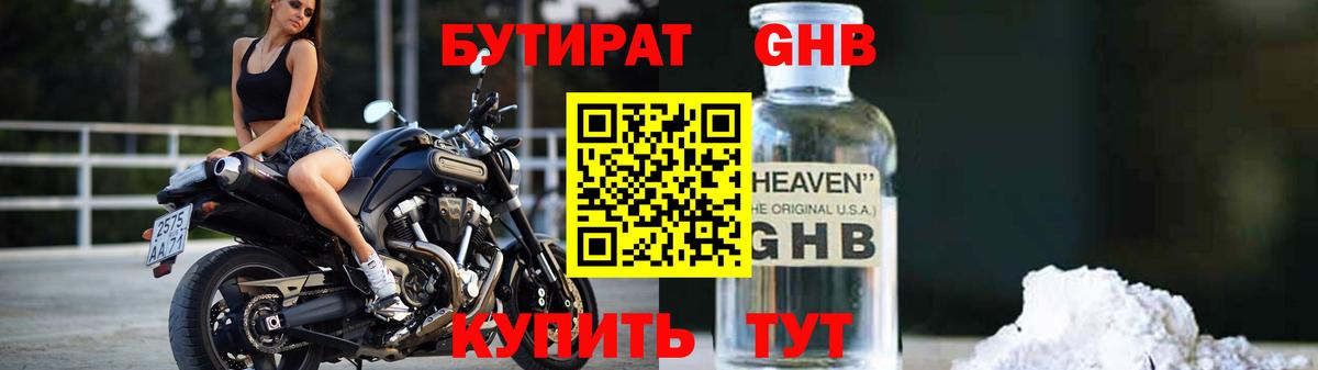 БУТИРАТ бутик Тверь
