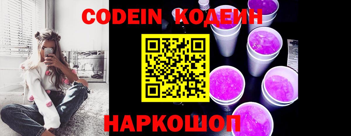 цены   Codein Purple Drank  Вход с VPN  Тверь  Codein Purple Drank 