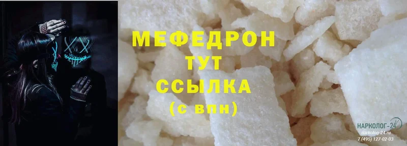 Мефедрон mephedrone  купить наркотик  Тверь 