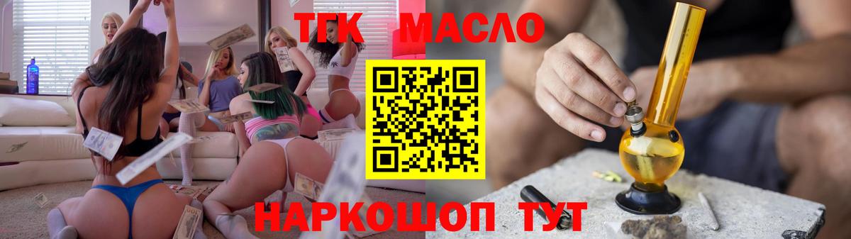 ТГК гашишное масло Тверь